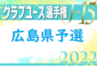 2022年度 山形地区U10サッカー大会 兼 ナカジマスポーツ杯  優勝はモンテディオ村山！ 県大会出場8チーム決定