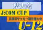 2022年度 北海道トレセンU-16リーグ 兼 第77回 国民体育大会サッカー競技 北海道少年男子選手選考会 優勝はコンサドーレ札幌！