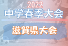 2022年度 第37回 兵庫県クラブユースサッカー選手権(U-15)大会 優勝は神戸FC！関西大会出場9チーム決定