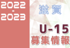 2022-2023 【埼玉県】セレクション・体験練習会 募集情報まとめ（ジュニアユース・4種、女子）