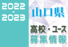 2022-2023 【北海道】セレクション・体験練習会 募集情報まとめ（ジュニアユース・4種、女子）