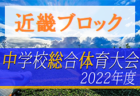 2022年度 河口湖ハーブカップU-12大会（山梨）優勝は埼玉からの参戦、はくつるFC！