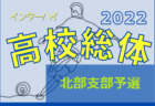 2022年度 ミヤギテレビ杯 新人大会U-11石巻ブロック予選 （宮城）優勝はプログレッソSC！3チームが県大会へ