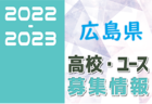 ミナトSC ジュニアユース 体験練習会 7/6他開催 2023年度 千葉県