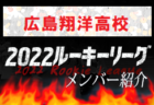 【参加無料】KAMAMOTO Football Festival in 京都 5/15開催！ 講師は釜本邦茂氏、加地亮氏！