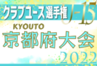 【優勝写真掲載】2022年度 天皇杯 第102回全日本サッカー選手権 愛知県代表決定戦  優勝は中京大学！7回目の天皇杯へ出場決定！