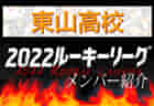 【神戸弘陵学園高校（兵庫）メンバー紹介】2022 関西ルーキーリーグU-16