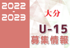 高円宮杯 JFA U-15サッカーリーグ 2022 長野（北信地区）優勝はCFバロA！