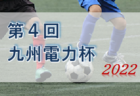 東海地区の今週末のサッカー大会・イベントまとめ【4月16日（土）、17日（日）】