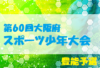 2022年度 三井のリハウスU-12サッカーリーグ 東京（前期）第16ブロック　前期日程終了！後期は9/3開催