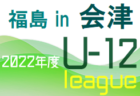 2022年度 丹有中学校サッカー新人大会（兵庫） 優勝は三田学園中学校！ゆりのき台中学校も県大会へ！未判明分の情報提供お待ちしています