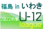 2022年度  JFA U-10サッカーリーグ 富山　島田杯進出32チーム決定！