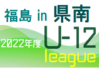 2022年度 第46回全日記念4年生サッカー大会 日高予選（和歌山） 優勝はサザンクロスFC！未判明分引き続き情報提供お待ちしています