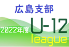 2022年度 OFA第29回大阪府U-11小学生サッカー大会三井のリハウスカップ 泉北地区予選 1/21結果未判明！情報お待ちしています！