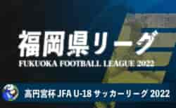 5 15 福岡県u 18リーグ1部 アビスパvsギラヴァンツ Live配信予定 高円宮杯 Jfa U 18 サッカーリーグ 福岡県リーグ22 ジュニアサッカーnews 5 15 福岡県u 18リーグ1部 アビスパvsギラヴァンツ Live配信予定 高円宮杯 Jfa U 18 サッカーリーグ 福岡県リーグ22 ジュニアサッカーnews