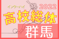 2022年度 第57回群馬県高校総体女子サッカー競技会　優勝は前橋育英！関東大会へ進出決定