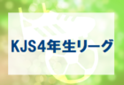 2021年度　SFA第46回U-11サッカー選手権大会滋賀県大会　甲賀ブロック予選　県大会出場5チーム決定！