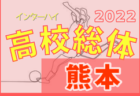 帝京安積高校サッカー部 練習会 7/17,30,8/2,14開催！2023年度 福島県