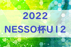 2022 NESSO杯U-12(宮崎県)　優勝はNESSO FC U-12！