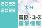 2022年度 富山県リーグ戦表一覧