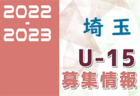 2022-2023 【山梨県】U-18 募集情報まとめ（2種、女子)