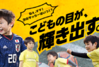 スペイン・ドイツと同組！組み合わせ決定 FIFAワールドカップカタール2022　SAMURAI BLUE（日本代表）