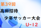 2022年度 ハトマークフェアプレーカップ第41回 東京 4年生サッカー大会 第14ブロック 優勝はJACPA東京FC！