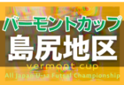 2022JFAバーモントカップ那覇地区大会 優勝はエスペランサFC！沖縄