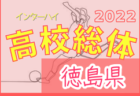 2022年度 佐賀県東部地区リーグU-11 最終結果掲載！