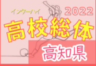 【独自集計】群馬県版 2018-2021 高校サッカー大会・ベスト8入りランキング