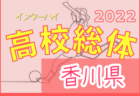 【優勝写真掲載】2022年度 JFAバーモントカップ 第32回全日本U-12フットサル選手権 愛知県大会  優勝はブリンカールFC！愛知県11連覇達成！