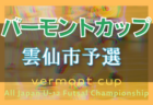 2022年度 愛媛県今治・越智中学校総合体育大会サッカー競技 優勝は今治東中等教育中学校！