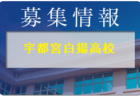 【群馬県】参加メンバー掲載！関東トレセンリーグU-16 2022（第2節：5/22）情報提供ありがとうございます！