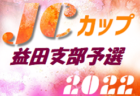 2022年度 OKAYA CUP/オカヤカップ 愛知県ユースU-10大会 名古屋地区大会  第1代表はD.S.S､ 第2代表はシルフィードFCに決定！　