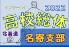 2022年度  U-12東海トレセンマッチデー（岐阜県開催）5/22結果募集！