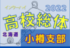 HiFA 第6回 U-15女子サッカーリーグ2022（広島県）5/29結果速報！次回6/5