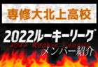 2022年度 ハトマークフェアプレーカップ第41回 東京 4年生サッカー大会 第6ブロック 優勝は城北ボレアスFC！