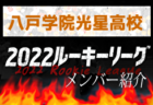 【 東北高校（宮城県）メンバー紹介】 2022東北 U-16ルーキーリーグ