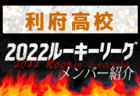 【 東北学院高校（宮城県）メンバー紹介】 2022東北 U-16ルーキーリーグ