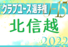 2022年度 関東トレセンリーグ女子U-16  第3節7/10全結果掲載！情報提供ありがとうございます！次回 順位決定戦2/26開催