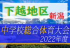 FC湘南ジュニアユース 現小6～中3練習会・セレクション7/21.27開催！2023年度 神奈川県