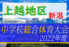 FC湘南ジュニアユース 現小6～中3練習会・セレクション7/21.27開催！2023年度 神奈川県