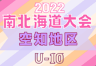 2022年度  第4回北海道カブスリーグ U-13（3部） 6/25結果募集！次回7/18