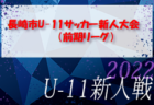 県立西宮高校サッカー部 体験練習会 8/12,19,23開催 2023年度 兵庫