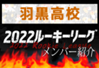ジェファFC Sonho(ジェファFC ソニョ) ジュニアユース体験練習会 5/29開催 2023年度 東京