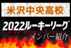 【羽黒高校（山形県）メンバー紹介】 2022東北 U-16ルーキーリーグ