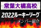 2022-2023 アイリスオーヤマプレミアリーグ愛媛U-11 5/21.22結果更新！次戦情報お待ちしています！