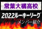 横浜F・マリノスジュニアユース／ジュニアユース追浜 合同一般セレクション 県外在住6/8、県内在住6/9,12,16開催！2023年度 神奈川県