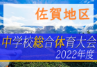 2022年度第59回佐賀県中学校総合体育大会サッカーの部 伊万里・西松浦地区大会　大会情報おまちしています！