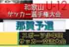 2022年度 第2回 西三河(NIFA)U-9サッカーフェスティバル (愛知)  刈谷SC A・刈谷SC B・DREAM愛知 ブロック優勝！